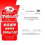 建筑与市政地基基础通用规范GB 55003-2021