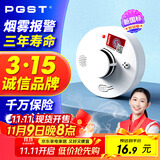 PGST 电池款烟雾报警器独立烟感探测器无线烟雾感应器家用 s01-2