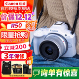 佳能（Canon）EOS R50 入门级微单反 半画幅数码相机 4k美颜小巧便携 EOS R50(RF-S 18-45套装）白旅行版 官方标配（赠6期免息）