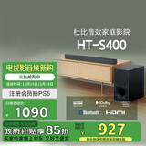 索尼（SONY）HT-S400 2.1 声道 杜比音效 大功率独立低音炮 家庭影院 回音壁 Soundbar S350升级款 电视音响 