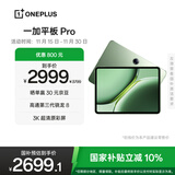 一加平板 Pro【国家补贴】12.1英寸平板电脑 16GB+512GB 卡其绿 办公游戏学习OPPO平板