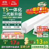 FSL佛山照明LED灯管T5支架一体化套装1米LED灯带12W日光色6500K