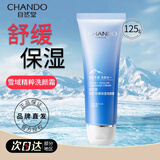 自然堂（CHANDO） 自然堂洁面洗面奶 深层清洁控细腻泡沫男女通用 雪域精粹洗颜霜125g