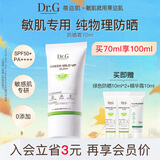 DR.G/drg蒂迩肌防晒霜乳隔离70ml女敏感肌SPF50+高倍防晒日常通勤