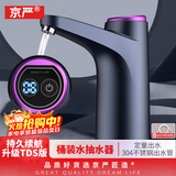 京严电动桶装水抽水器家用自动上水加水器小型静音桌面纯净水桶饮水机 升级TDS智能版曜夜黑