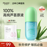 法兰琳卡【秋冬护肤】芦荟胶修护祛痘补水舒缓控油收缩毛孔男女士专用300g