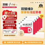 双鲸维生素D滴剂 400单位*36粒*5盒 预防婴幼儿儿童成人维生素D缺乏性佝偻病 促钙吸收d3婴幼儿