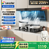 海尔（Haier）统帅（Leader）出品 懒人油烟机顶侧双吸自清洁油烟机 国家补贴 92D升级25风量大吸力油烟机IQ75Z1