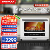 大宇（DAEWOO）微波炉家用台式微蒸烤一体机26L智能变频蒸烤箱多功能空气炸一级能效小白鲸WZK02 【白色】