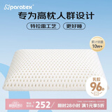 paratex特拉雷乳胶枕 96%乳胶含量 成人传统面包枕头 泰国进口橡胶睡眠枕