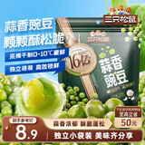 三只松鼠蒜香豌豆250g/袋 青豆坚果炒货办公室干果休闲零食小吃独立小包