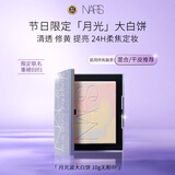 NARS【限定】月光波大白饼10g无粉扑 修黄提亮细腻定妆持妆粉饼散粉