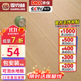 霍克林 强化复合地板家用 E0级ENF级包安装可选防水耐磨地暖复合木地板 K002（E0 可泡水）