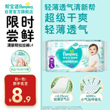 帮宝适[会员专享试用装]清新帮拉拉裤尿不湿尿片 超薄透气L4