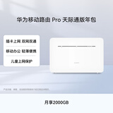 华为移动路由Pro 天际通版年包 千兆网口插卡4G路由器 随身移动双频WiFi 外置天线接口 B535-836