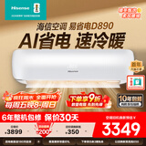 海信（Hisense）大3匹 易省电220  AI省电 速冷热 空调挂机 2025版新一级能效 三匹/3p家用壁挂式【详情页领大券】 大3匹二级能效超大风量 性比价【咨询换发一级能效】 包安装