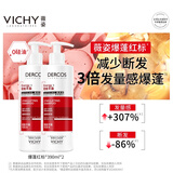 薇姿（VICHY）【马柏全同款】爆蓬红标无硅油生姜洗发水390ml*2支 改善细软塌