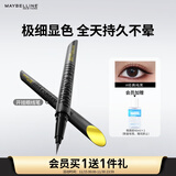 美宝莲开挂笔眼线笔 极细笔尖防水不易晕染 经典纯黑0.4g 生日礼物女