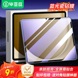 毕亚兹适用2024款ZTE中兴二合一云电脑/三星Tab A9+11英寸平板蓝光钢化膜 耐磨防刮抗指纹 PM213-蓝光
