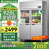 志高（CHIGO）商用四门冰箱冰柜立式冷冻柜大容量厨房不锈钢双温六门冰箱餐饮酒店后厨冷柜商用保鲜柜厨房冰箱 -20℃全铜管工程款丨920升四门双温上冷藏玻璃门