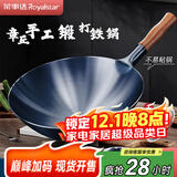 荣事达（Royalstar）章丘手工锻打铁锅老式炒锅圆底无涂层不粘炒菜锅燃气灶带盖32cm