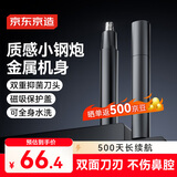 京东京造鼻毛修剪器Pro充电式 修鼻毛神器鼻毛剪刀剪鼻毛器【不伤鼻腔 超长续航】男士生日礼物 男