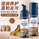 MISSCELL翻毛皮绒皮干洗清洁剂德训麂皮勃肯鞋去油污雪地靴清洗剂