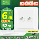 施耐德电气 开关插座 双联五类电脑信息网线网络插座面板 睿意系列白色