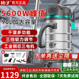 扬子工业仓库吸尘器大功率工厂保洁洗车店车间金属粉尘大吸力强力商用装修手持推吸吸水吸尘机 90升—峰值5600W【三电机手持款】一键抖尘