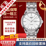 【二手99新】天梭(TISSOT)恒意二手机械表男士海星系列奢侈品腕表 白盘-钢带T065.430.11.031.00