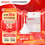 贝亲（Pigeon）自然实感第3代启衔奶嘴 宽口径奶嘴 S号-1只装  1个月以上 BA130