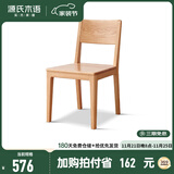 源氏木语实木餐椅北欧橡木ins餐桌椅现代简约靠背椅餐厅家用椅子 (红橡原木色）餐椅448*540*800mm