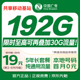中国广电流量卡19元全国通用长期5G手机卡移动电话卡电信终身纯非无限永久