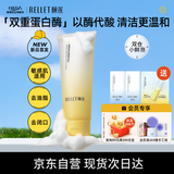 颐莲（RELLET）【重磅上新】双管洁面100g双萃平衡调理洁面乳洗面奶清油脂去毛孔