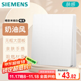 西门子（SIEMENS）开关插座 四开单控 奶油风大面板开关  皓彩米绒白5TA26421NC013P
