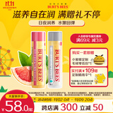 伯特小蜜蜂无色润唇膏山姆同款天然保湿秋冬补水生日礼物葡萄柚+细致4.25g*2