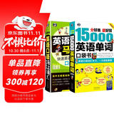 英语快速自学入门零起点口袋书：15000英语单词+英语口语马上说（套装2册、扫码赠音频)-昂秀外语