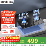 迅达（XUNDA）燃气灶天然气灶家用双灶具灶台 嵌入式台式两用 4.5KW旋流火灶一级能效 Q1-天然气
