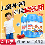 亚西亚儿童钙片维生素K2D3咀嚼片60片/瓶 补钙4-17岁青少年学生成长补钙