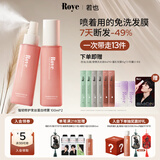 roye若也角蛋白免洗护发喷雾强韧发丝顺滑亮泽毛躁烫染（100ml*2）