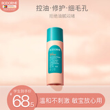 贝德美青少年毛孔净化控油水保湿舒缓细腻毛孔油敏肌适用修护110ml