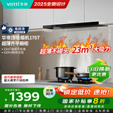 华帝（VATTI）国家政府补贴脱排吸油烟机【官方推荐搭配308灶具】欧式顶吸23风量大吸力家用静音一级能效176T