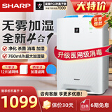 夏普 （SHARP）空气净化器无雾加湿消毒机家用净离子群杀菌除甲醛异味空气净化机 KC-Z380SW1 Z380(旗舰款)【医用级消毒加湿】