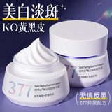 维特丝377面霜乳液男女士保湿补水美白祛斑去黄提亮肤色熬夜紧致护肤品