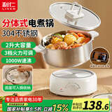 利仁（Liven）多功能分体式电煮锅 小火锅 电热锅 不锈钢电火锅电蒸锅 宿舍小锅学生宿舍泡面锅 早餐锅电炖锅 2L 【分体式】304不锈钢+套娃收纳