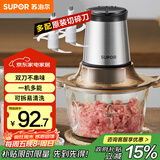 苏泊尔（SUPOR）绞肉机家用电动 不锈钢多功能辅食机婴儿料理机绞馅机碎肉搅肉机JR05S-300（双刀）