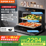 苏泊尔（SUPOR）[家电国家补贴至高15%]家用嵌入式蒸烤箱一体机40L大容量瓷膜内胆低脂空气炸立体烘焙ZKQD40-710S
