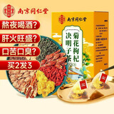 南同四海京同仁堂菊花枸杞决明子茶包熬夜去上火降清热解毒肝护养生凉茶叶