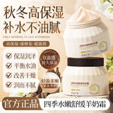 素秀臣氏四季水嫩舒缓羊奶霜皮肤改善干燥秋冬季滋润保湿持久锁水节新年