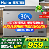 海尔（Haier）冰柜家用无需除霜200/300升大容量超低温速冻全冷冻冷藏保鲜冷柜新一级能效省电小型冰箱商用冰柜 200升-30度速冻+新一级能效+无需除霜 200L